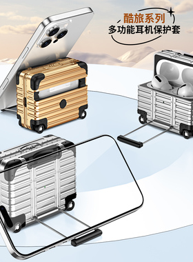 炫酷行李箱AirPods Pro3拉杆开关4代适用苹果AirPods Pro2蓝牙耳机保护套苹果耳机壳AirPods 3代耳机壳条纹