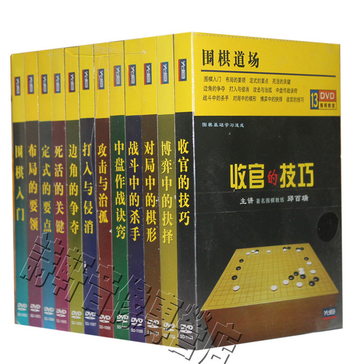 正版dvd 邱百瑞 主讲 围棋 光盘《围棋道场》13dvd 全新现货