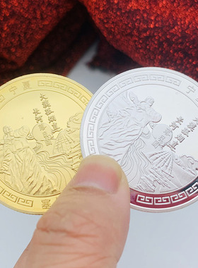 宁夏镀金旅游纪念章骆驼金币币