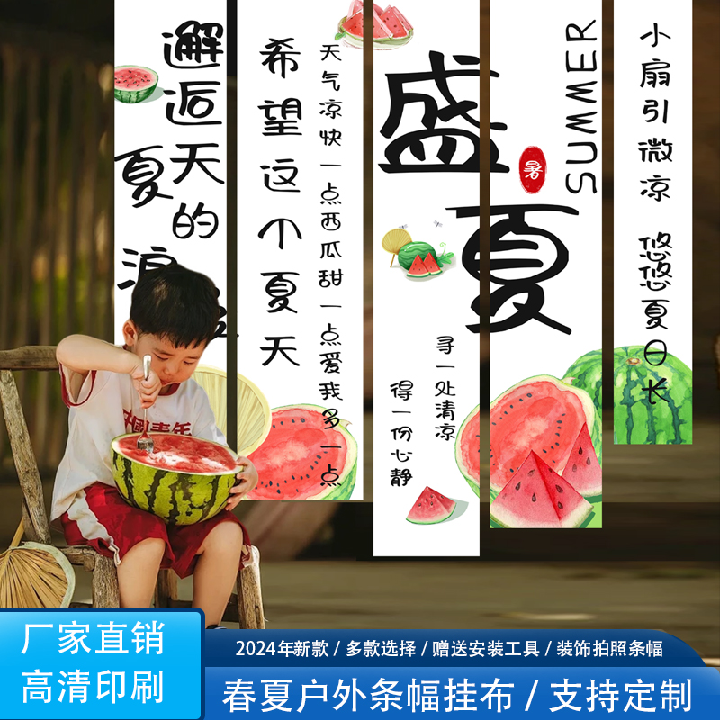 户外营四季旅游春夏秋冬条幅风景横幅挂幅 夏日挂布露营风活动布