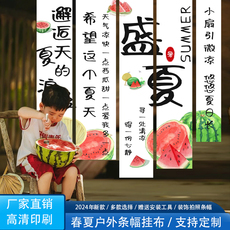Живопись ткани 户外营四季旅游春夏秋冬条幅风景横幅挂幅 夏日挂布露营风活动布