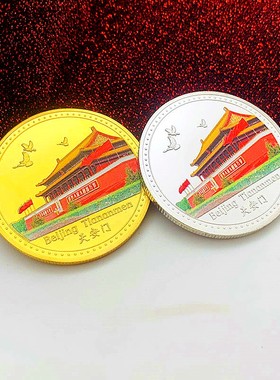 北京镀银旅游景点创意纪念币币