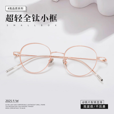 高品质超轻7g全框眼镜框女高级感9099丹阳眼镜小框高度数纯钛镜架