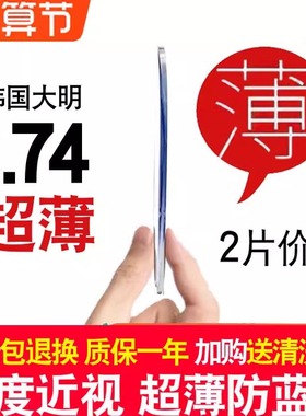 大明1.74超薄镜片高度近视网上配眼镜女非球面变色散光配镜近视镜