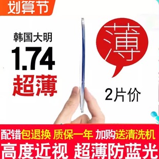 大明1.74超薄镜片高度近视网上配眼镜女非球面变色散光配镜近视镜