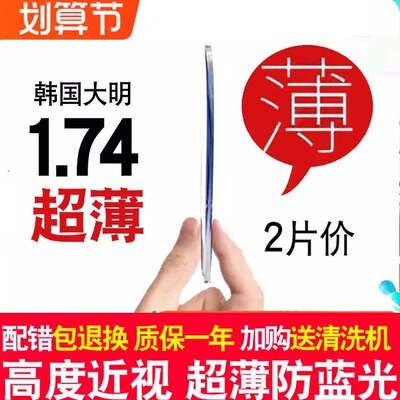 超薄防蓝光近视镜片大明配错包退