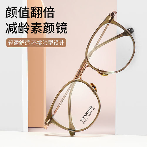 新款BW3015B超轻半钛素颜显脸小眼镜架金胶高级感女眼镜框