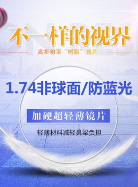 1.74康耐特超薄镜片高度近视非球面树脂网上配镜防辐射男女配眼镜
