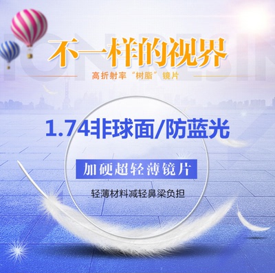 超薄镜片防蓝光变色高度近视配镜
