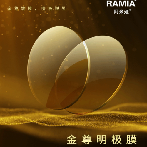 大明1.74金尊明极膜超耐磨超薄镜片易清洗高度近视网上配眼镜配镜