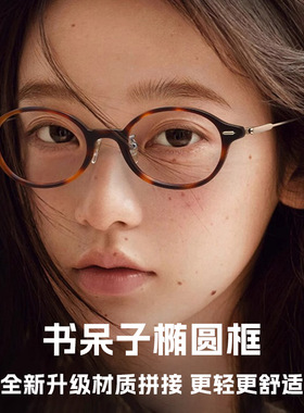 新款fake同款kate书呆子椭圆眼镜框素颜显脸小眼镜框可配近视