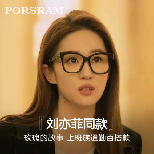 玫瑰的故事刘亦菲2363同款板材黑框眼镜女高级感可配近视眼镜架