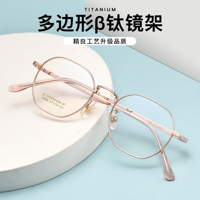 新款钛架眼镜框复古多边形β钛眼镜架近视眼镜女潮3956