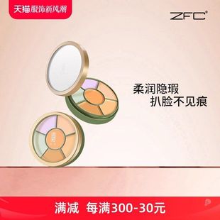 ZFC魅师六色遮瑕膏新款无痕修容遮黑眼圈痘印雀斑疤痕粉底膏彩盘