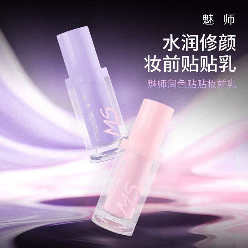 ZFC魅师润色贴贴妆前乳隔离乳控油润色修颜底妆柔紫色提亮嫩粉色