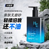 赫恩男士 去角质冻素去死皮啫喱改善毛孔粗大皮肤粗糙搓泥宝500g