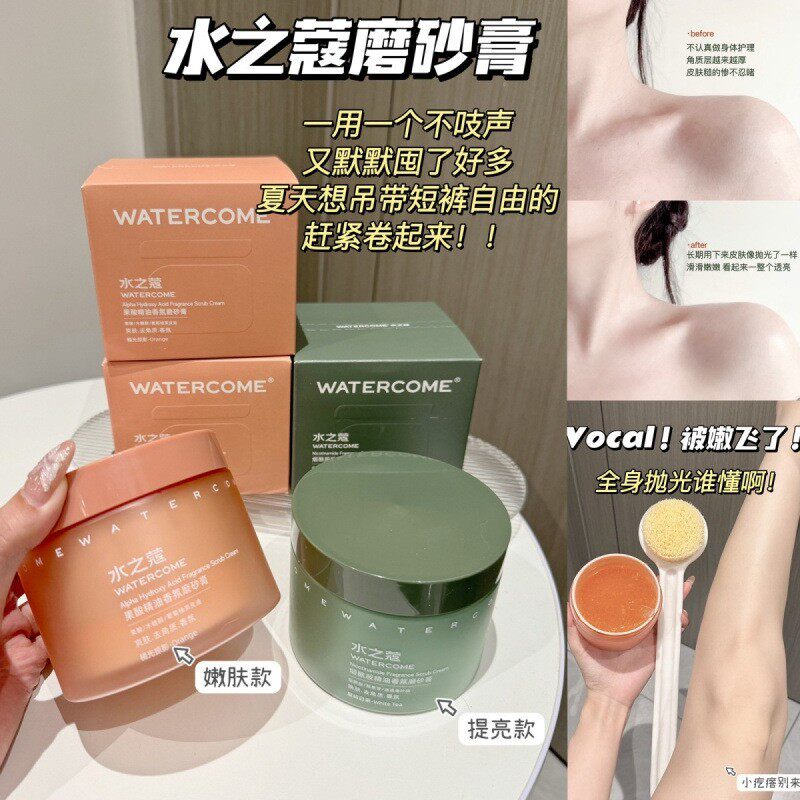 水之蔻身体磨砂膏正品烟酰胺海盐去角质死皮保湿留香果酸全身男女