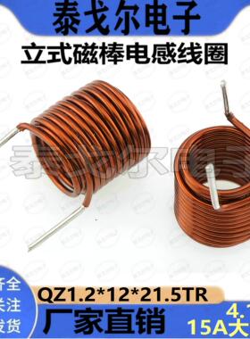 双层空心电感线圈4.1UH21圈半内径12mm立式线圈1.2高温线径电感器