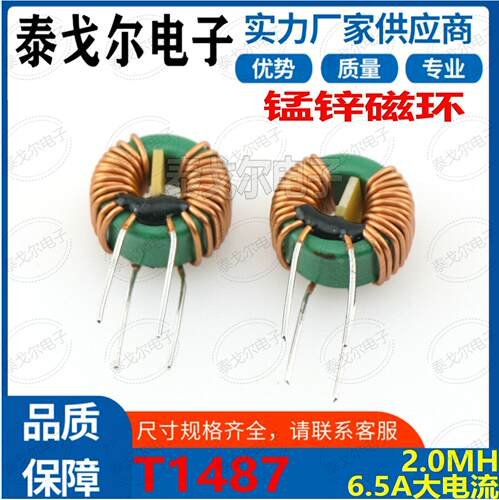 共模绿环磁环电感线圈6.5A电流2MH立式插件电源滤波EMC线T1487
