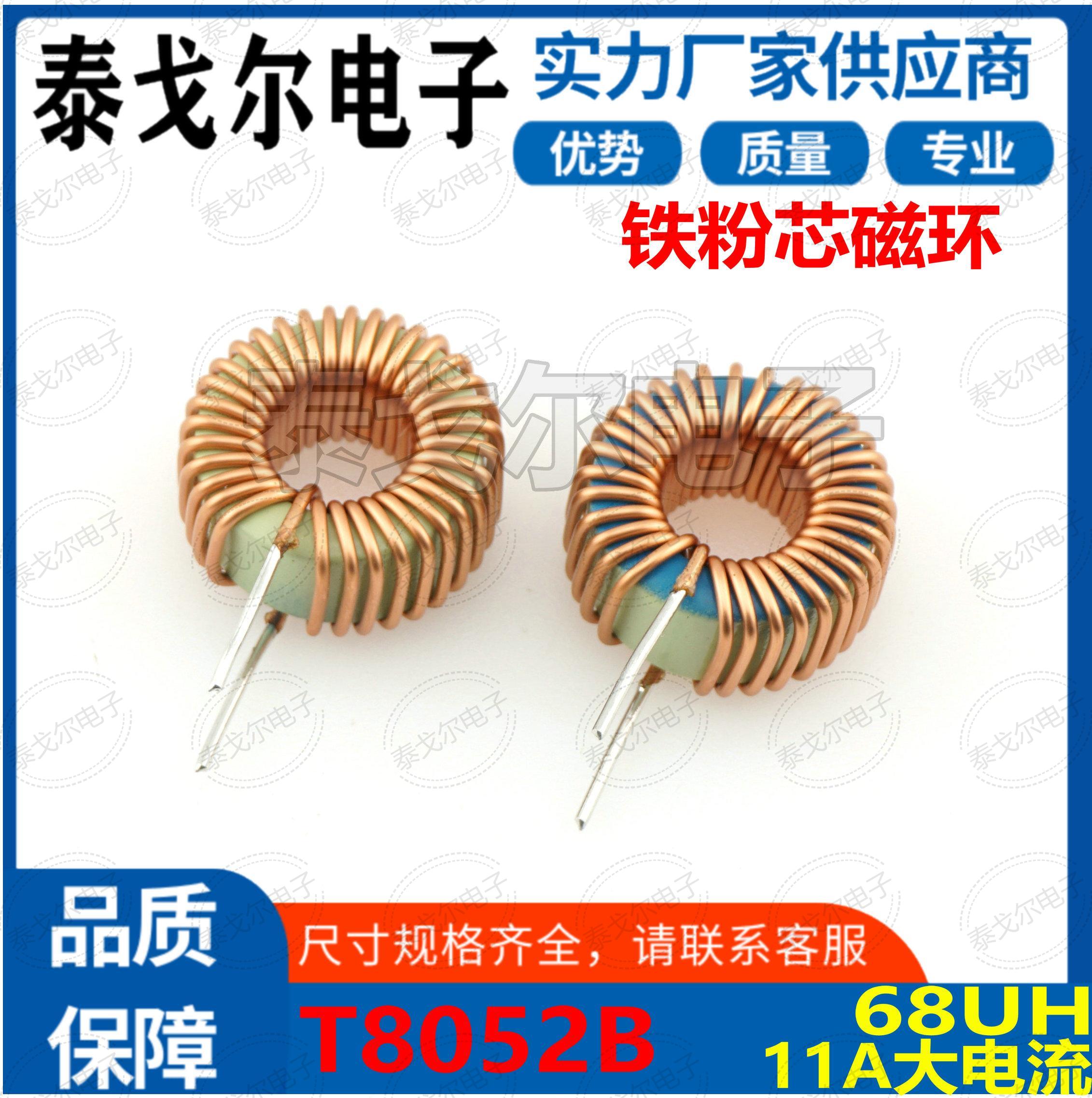 蓝绿环磁环电感线圈11A电流68UH感量立式插件电源滤波器线T8052B