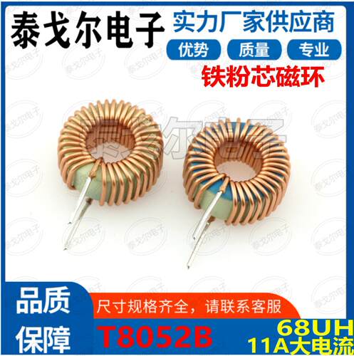 蓝绿环磁环电感线圈11A电流68UH感量立式插件电源滤波器线T8052B