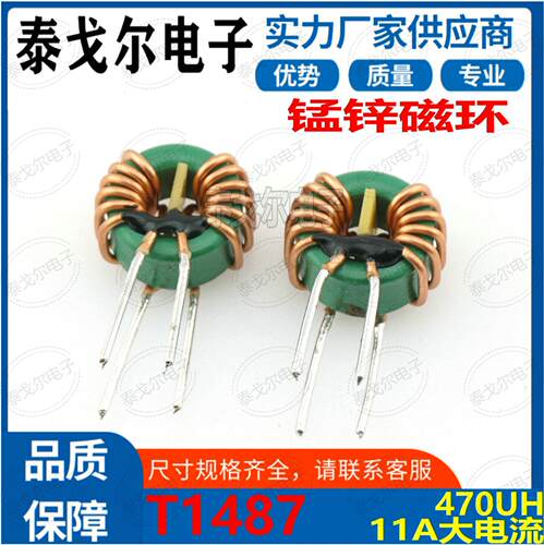 共模绿环磁环电感线圈11A电流470UH立式插件电源滤波EMC线T1487
