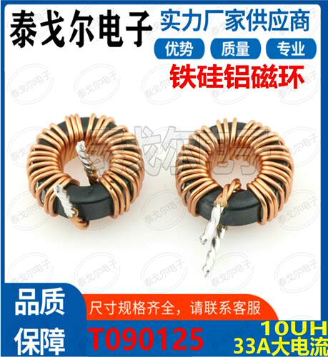 铁硅铝电感磁环线圈33A电流10UH电感磁环电感插件电源滤波器T23