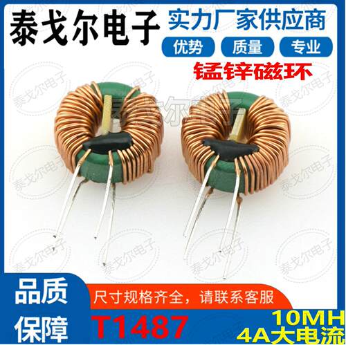 共模绿环磁环电感线圈4A电流10MH感量立式插件电源滤波EMC线T1487