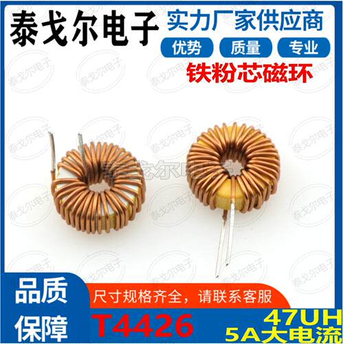 磁环线圈黄白环5A电流47UH电感电源插件滤波器T4426