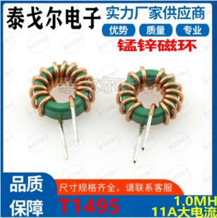 绿环差模电感线圈11A电流1MH立式电源插件滤波器线T1495