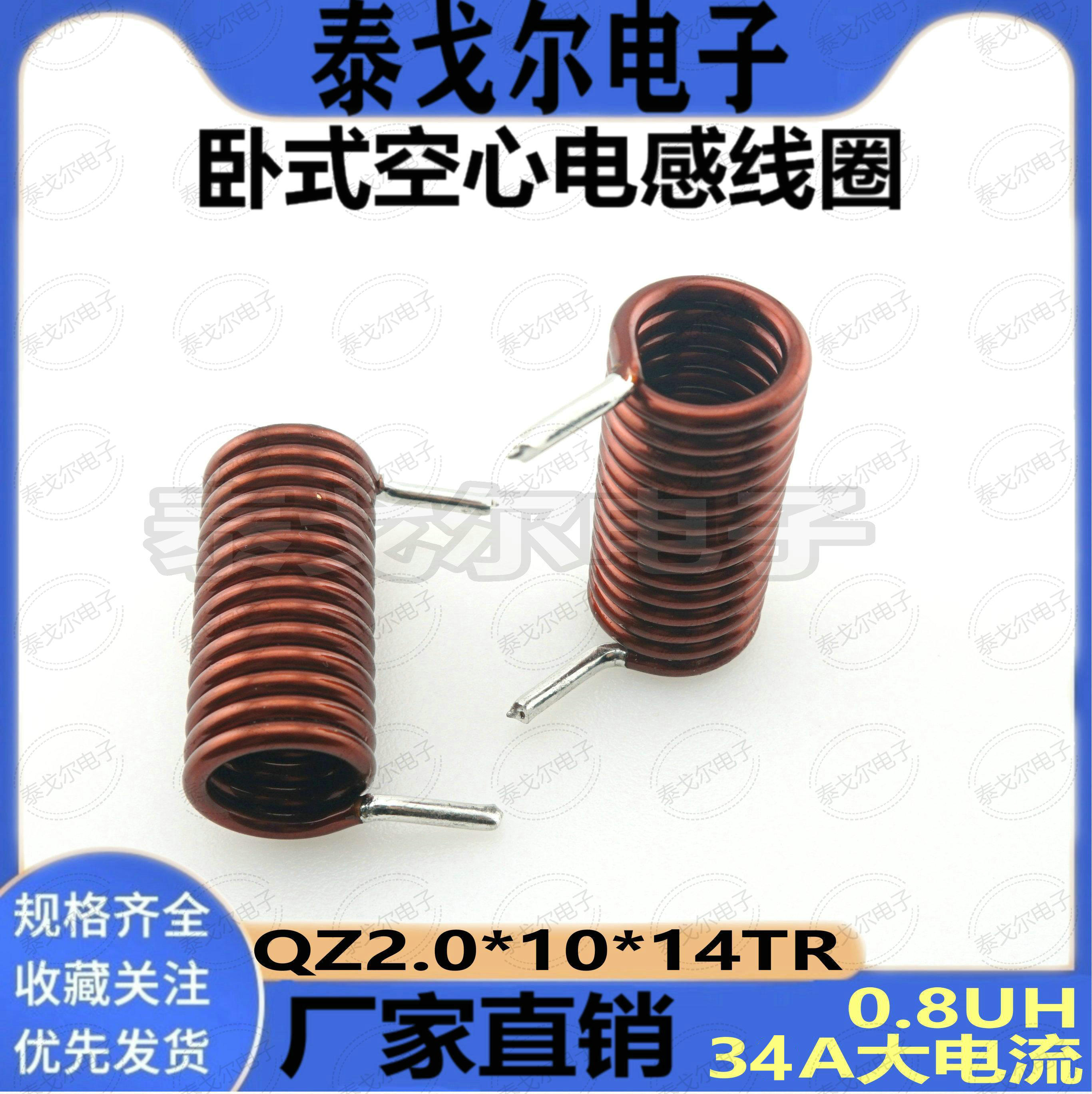 空心电感线圈0.8UH高温线14圈内径10mm卧式线圈2.0线径电感器铜线