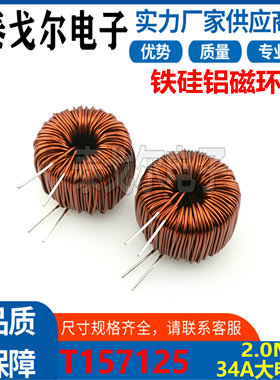 铁硅铝磁环电感线圈34A电流2MH插件电源滤波EMC黑环T40