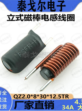 磁棒线圈4.3UH12圈半磁棒8*30mm高温线2.0线径套管电感器铜线