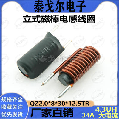 磁棒线圈4.3UH12圈半磁棒8*30mm高温线2.0线径套管电感器铜线