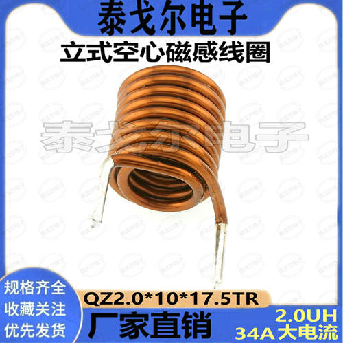 双层空心电感线圈2.0UH17圈半内径10mm立式线圈2.0高温线径电感器