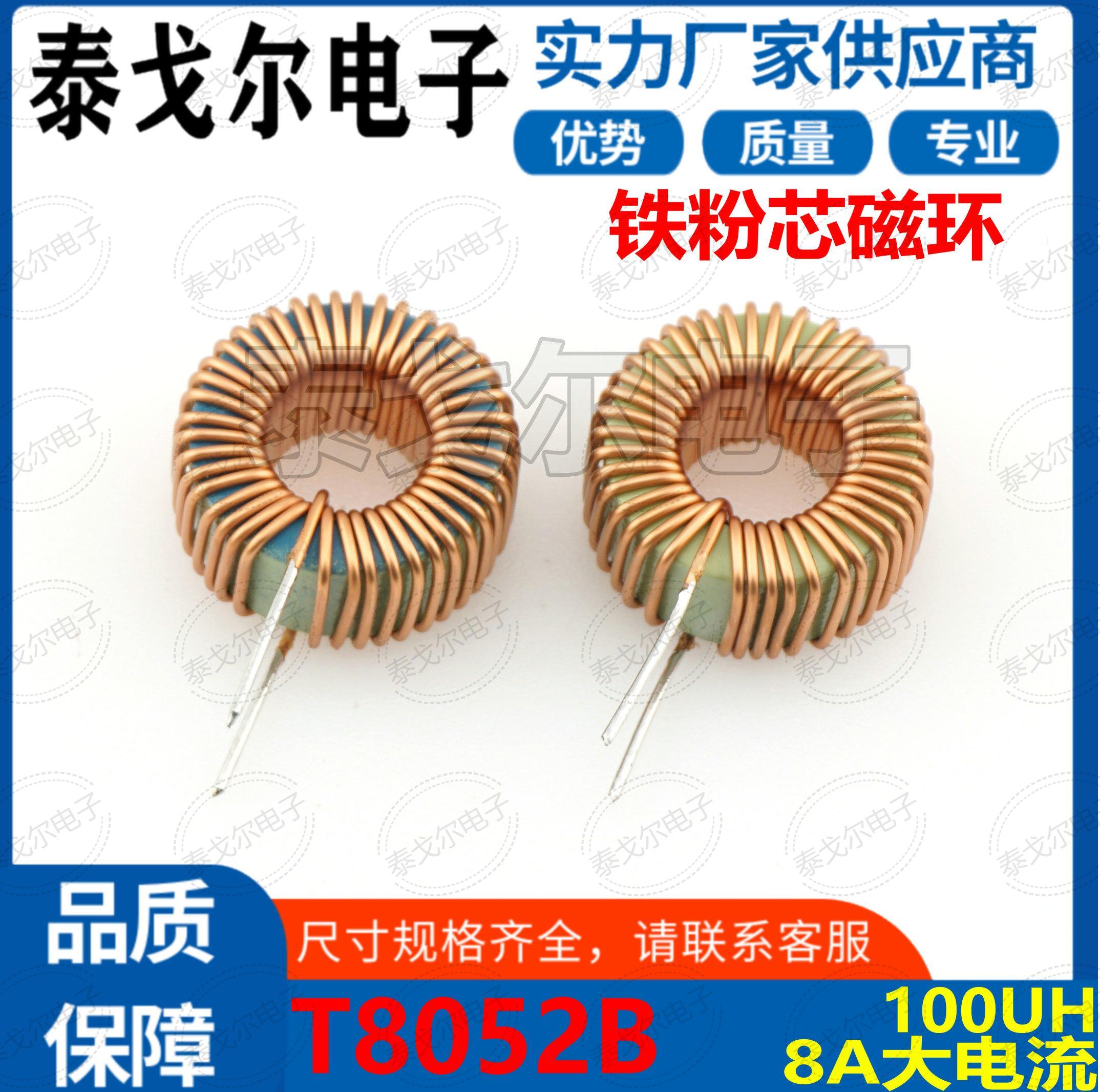 蓝绿环磁环电感线圈8A电流100UH感量立式插件电源滤波器线T8052B