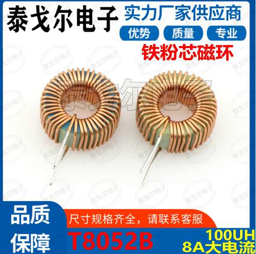 蓝绿环磁环电感线圈8A电流100UH感量立式插件电源滤波器线T8052B