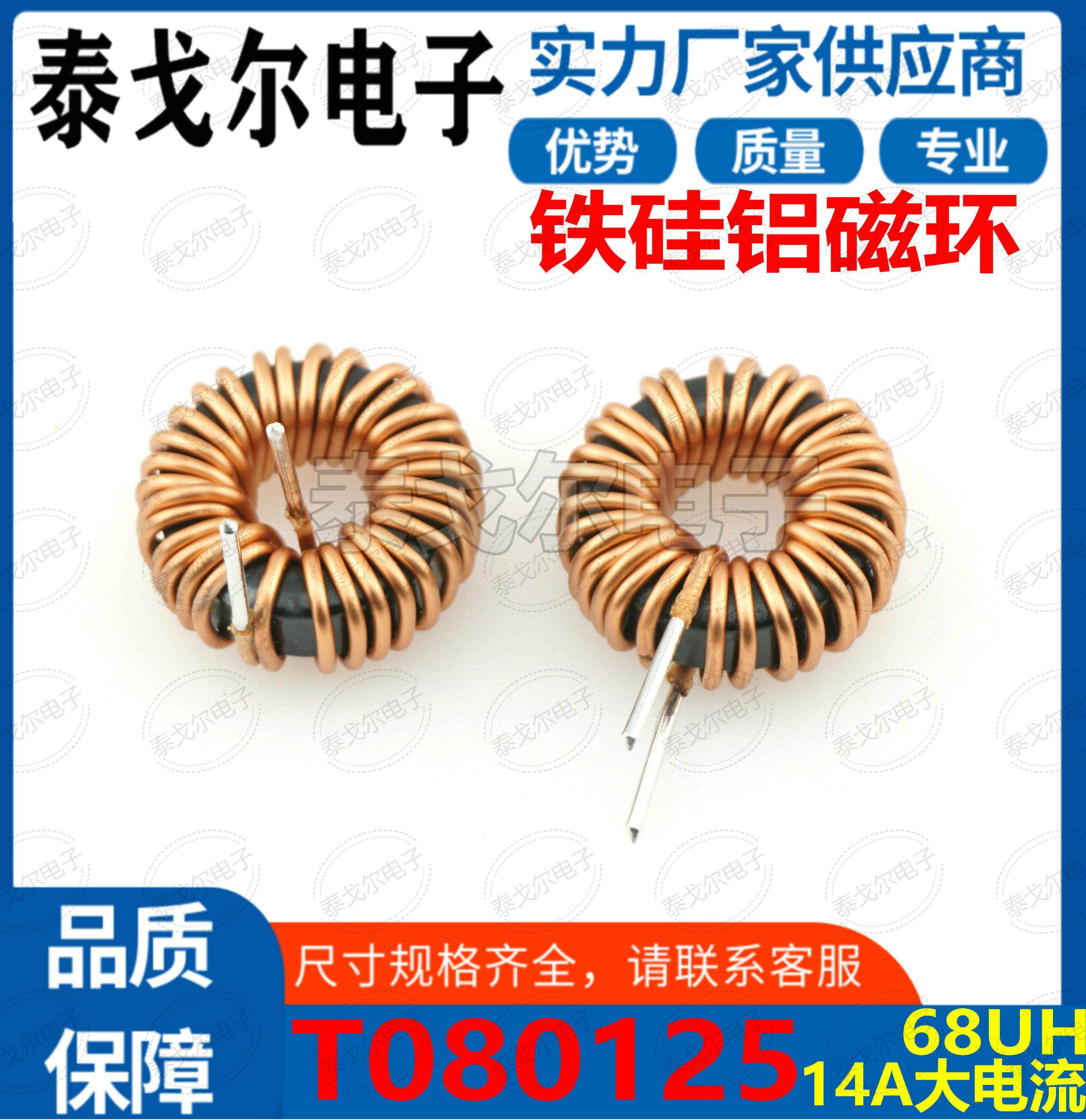 铁硅铝电感磁环线圈14A电流68UH电感磁环电感插件电源滤波器T20