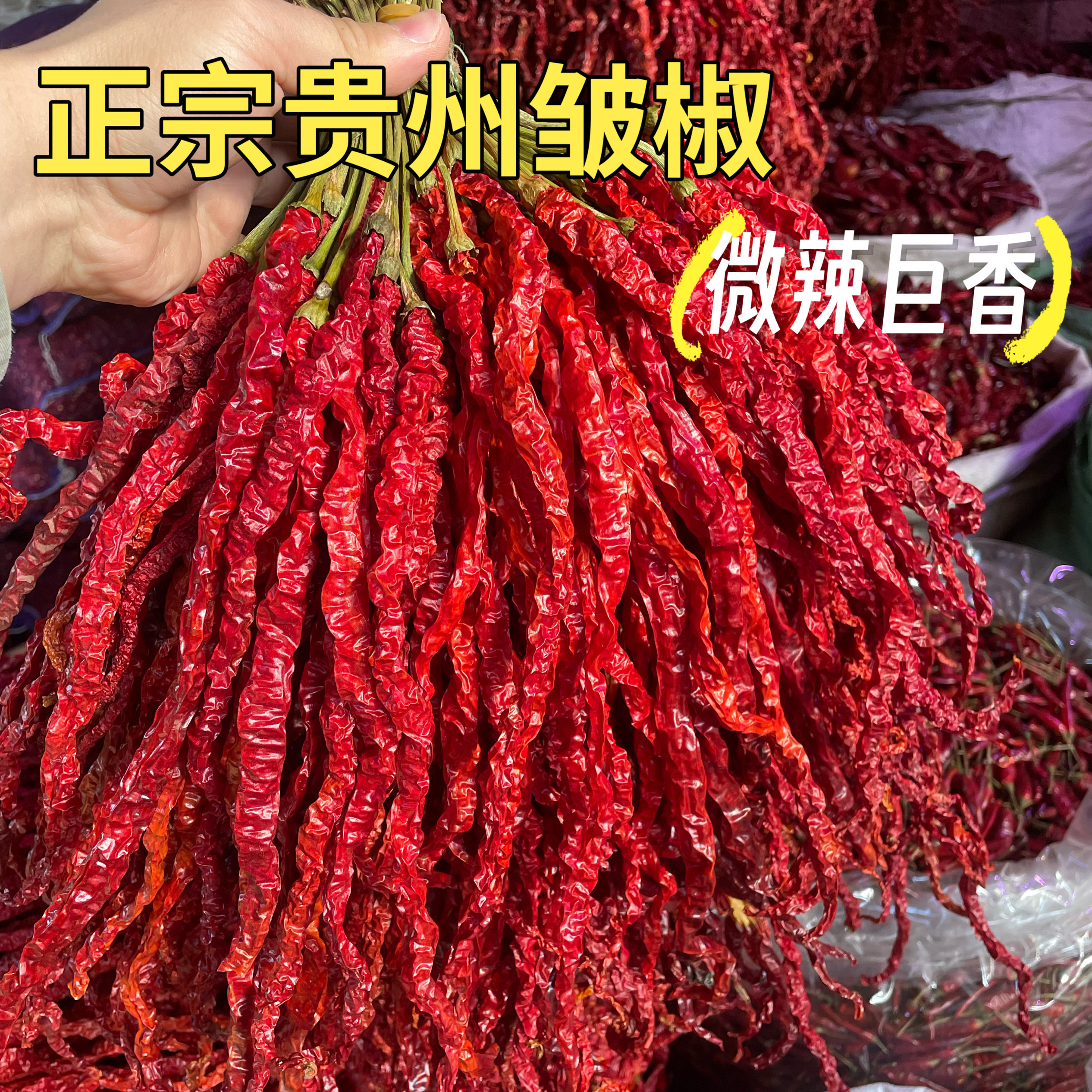 贵州皱椒大方皱椒鸡爪辣微辣特香贵州辣椒油辣椒特香辣椒皱皮辣椒
