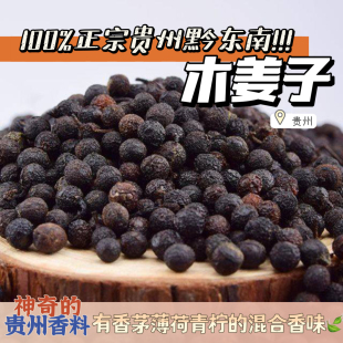 贵州特产香料黔东南木姜子山胡椒山木姜子香椒根酸汤鱼调料500g