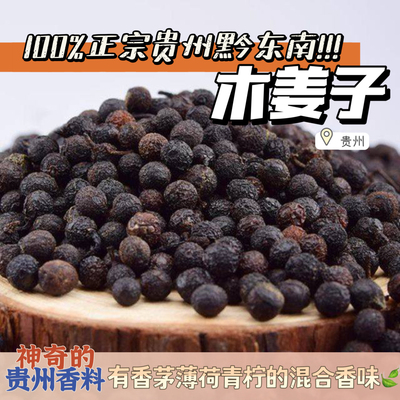 贵州特产香料黔东南木姜子