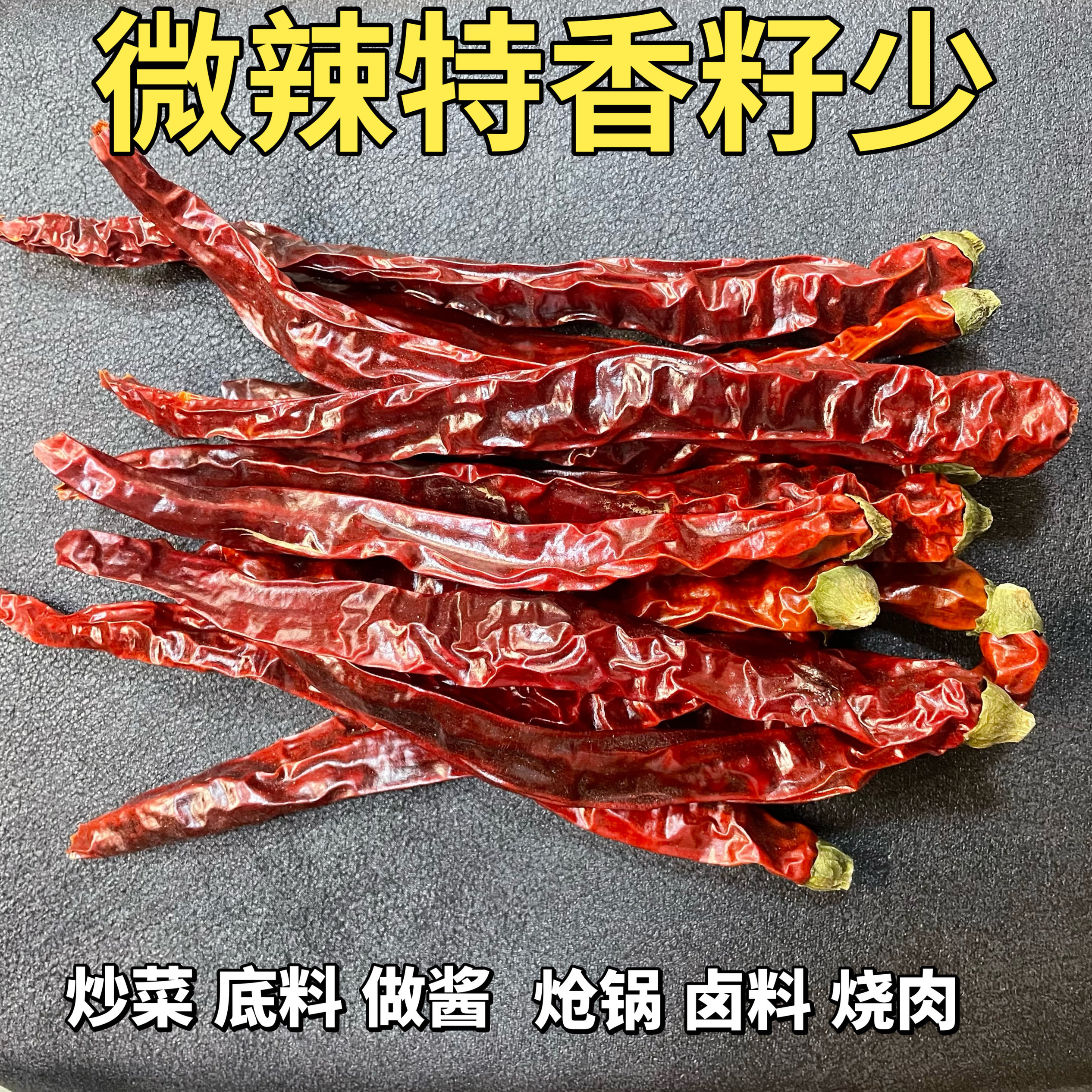 贵州特产二荆条辣椒微辣特香二荆条四川辣椒上色增香辣椒