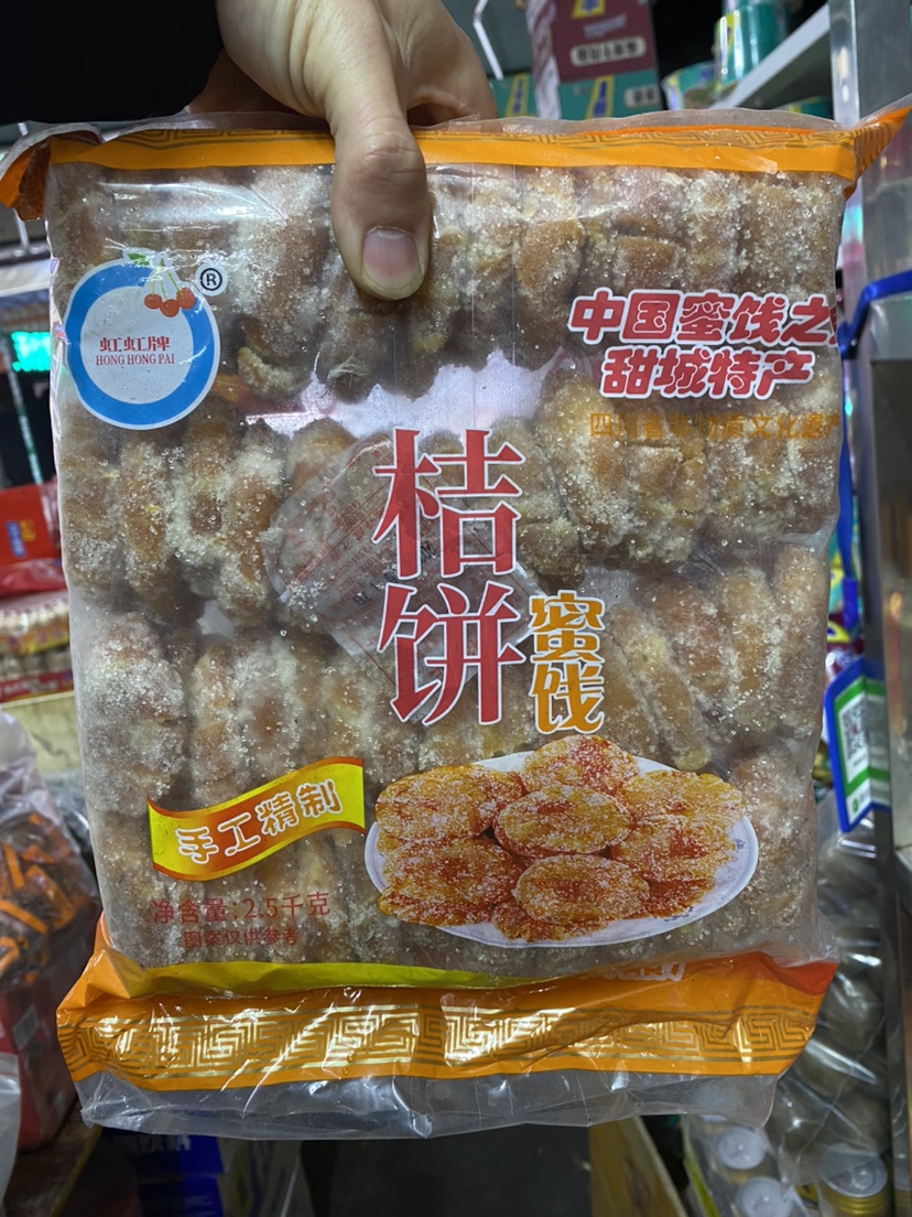 桔饼传统老式橘红桔子糖蜜饯四川泸州内江特产零食甜食