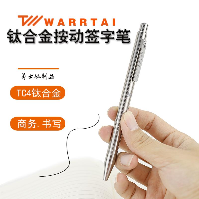 钛合金按动签字笔商务高档金属
