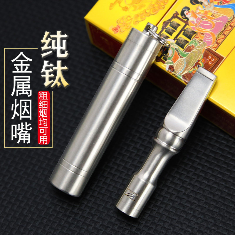 钛烟嘴钛合金烟嘴纯钛过滤烟嘴可清洗循环型双重过滤钛烟嘴包邮