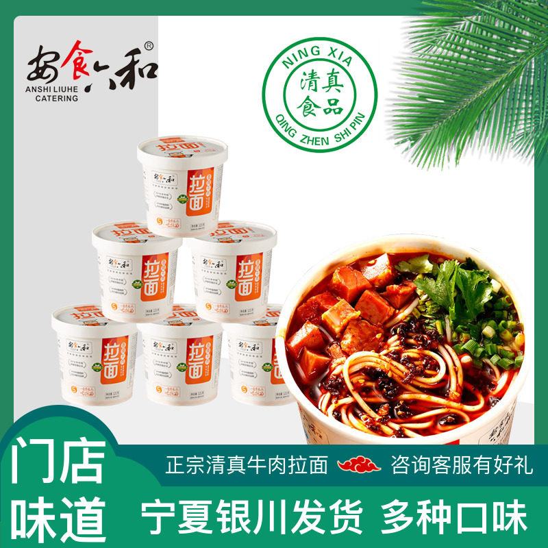 安食六和香辣牛肉拉面兰州清真牛肉拉面条速食整箱桶装方便泡面,粮油调味/速食/干货/烘焙,冲泡方便面/拉面/面皮,淘宝优惠券,粉丝福利购,淘宝优惠卷