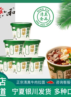 安食六和滩羊揪面片原味宁夏银川