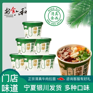 安食六和宁夏银川清真滩羊揪面片冲泡速食非油炸方便面泡面羊肉面