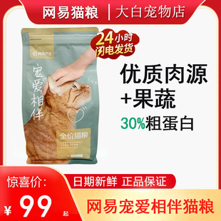 网易严选猫粮宠爱相伴1.8kg成猫幼猫全阶段全价无谷增肥发腮营养