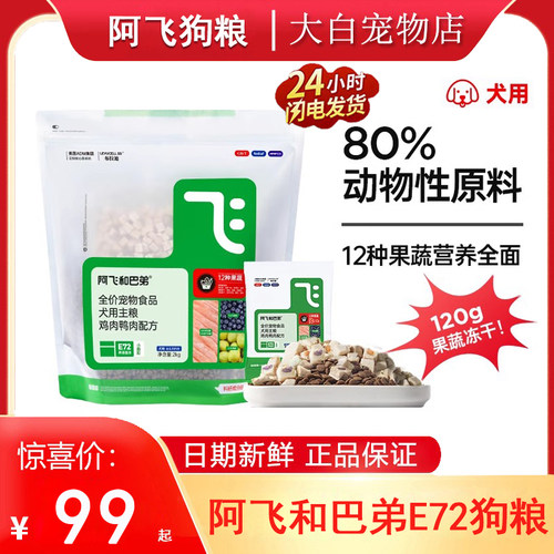 大中小型冻干泰迪狗粮阿飞和巴弟